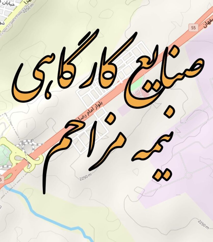 نقشه صنایع کارگاهی نیمه مزاحم بروجن