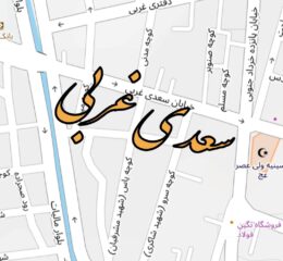 نقشه خیابان سعدی غربی بروجن