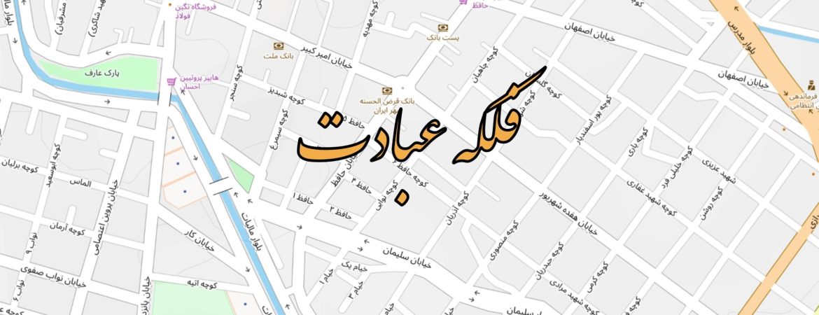 نقشه فلکه عبادت بروجن