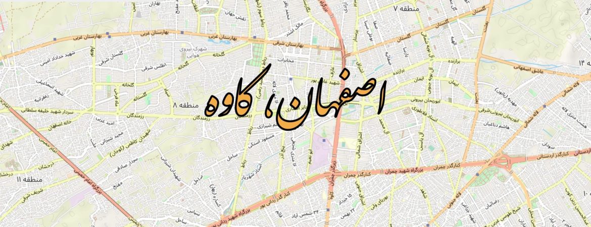 نقشه خیابان کاوه اصفهان